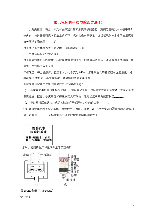 吉林省吉林市中考化学复习练习常见气体的检验与除杂方法14无答案新人教版201804211102