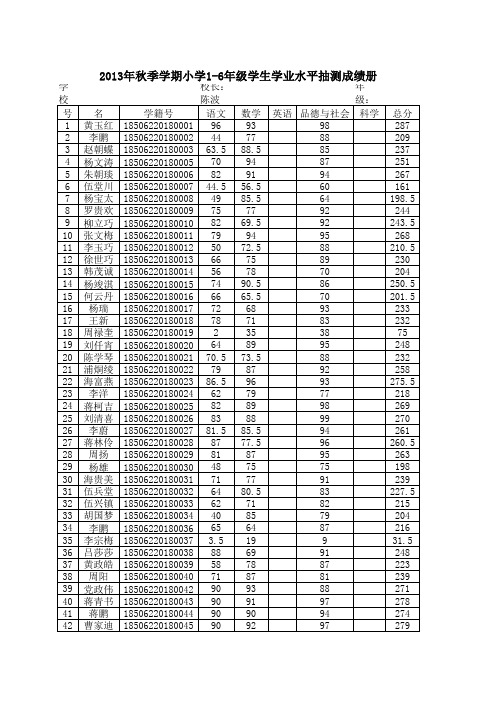 二年级成绩册