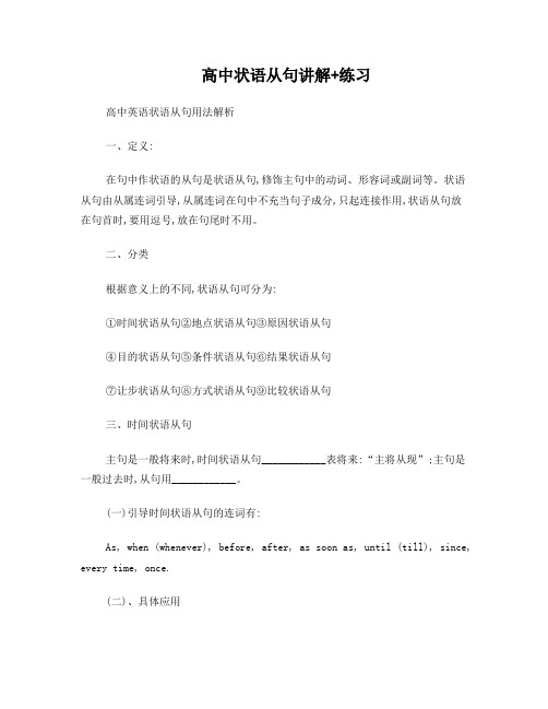 高中状语从句讲解及习题