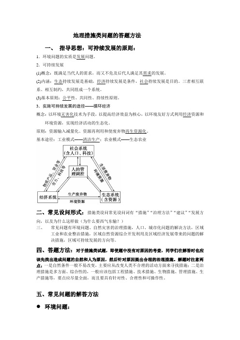 地理措施类问题的答题方法