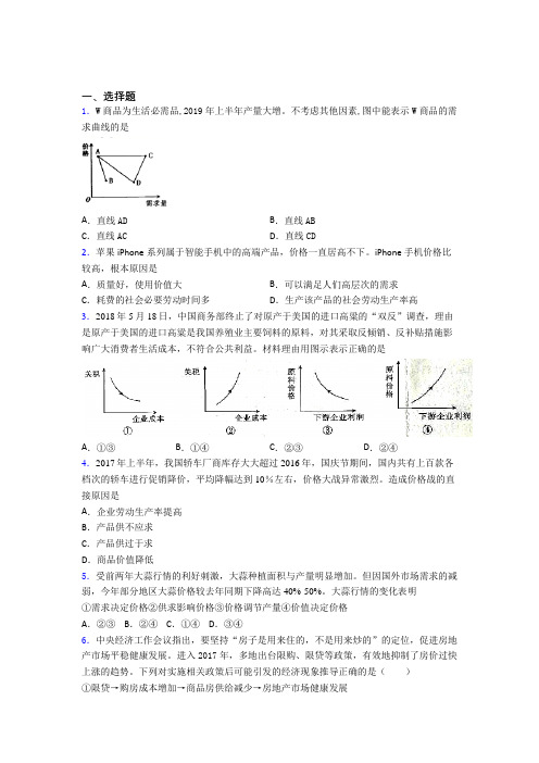 2021年时事政治—影响价格变动与差异因素的难题汇编及解析(1)