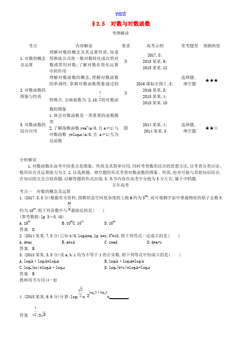 高考数学一轮复习 第二章 函数 2.5 对数与对数函数练习 理-人教版高三全册数学试题