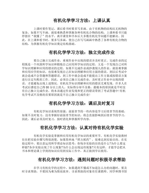 有机化学学习方法