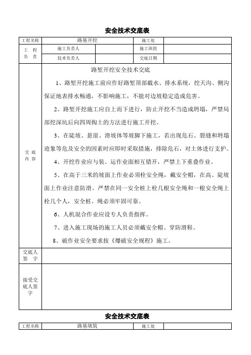 高速公路路基施工安全技术交底