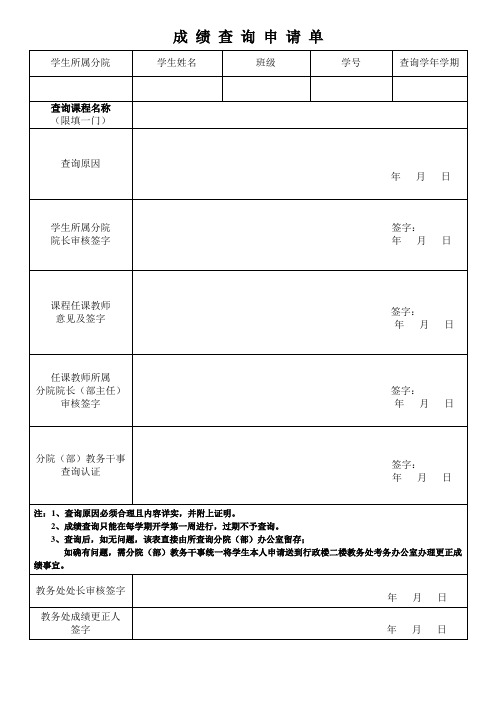 学校成绩查询申请单