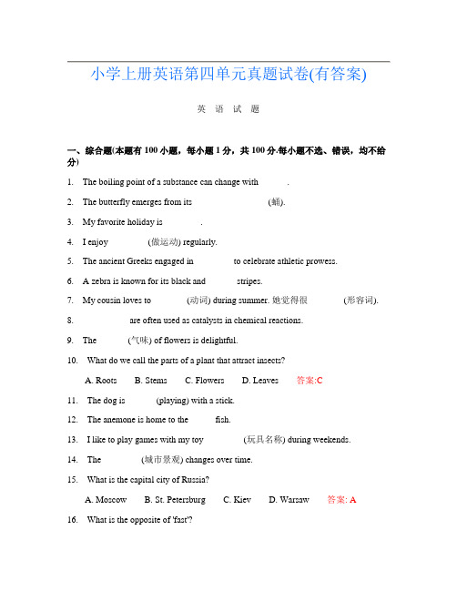 小学上册B卷英语第四单元真题试卷(有答案)