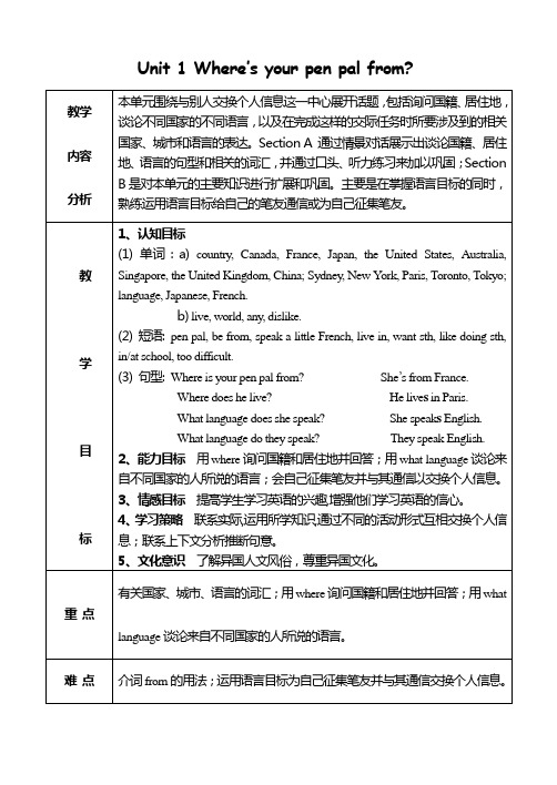 英语人教版七年级下册第一单元第一课时教学设计