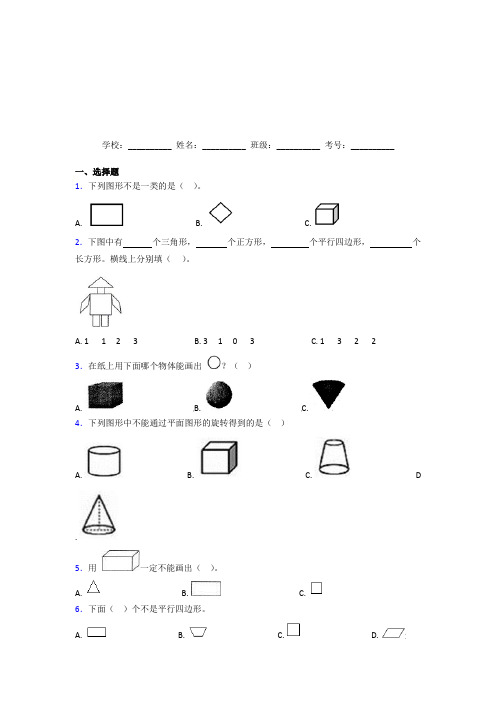 哈尔滨市【三套卷】小学数学一年级下册第一单元经典练习题(培优专题)