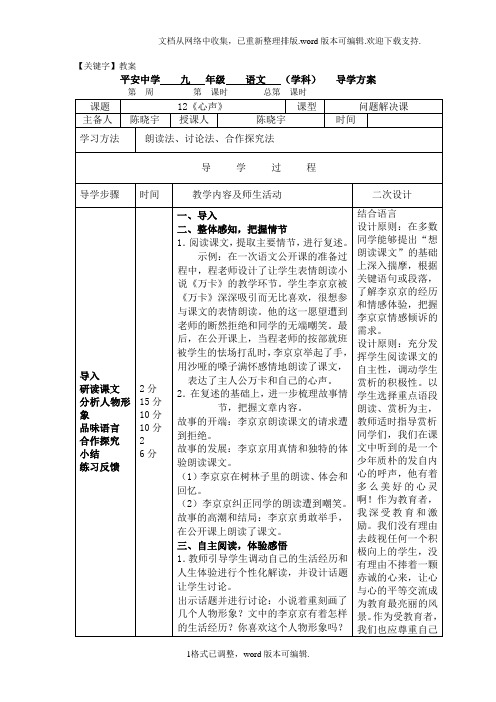 【教案】2020秋人教版语文九上第12课心声word教案