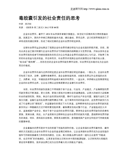 毒胶囊引发的社会责任的思考