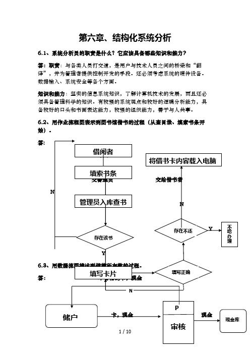 信息系统分析与设计第六章