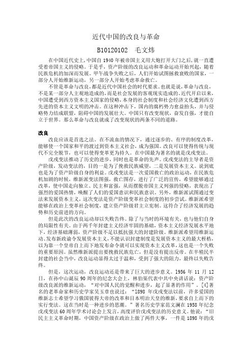 近代中国的改良与革命