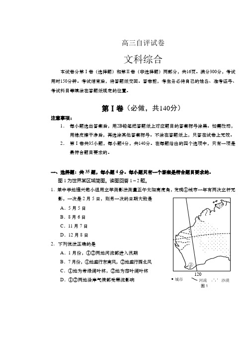 【首发2014青岛市一模第2套】山东省青岛市2014届高三第一次模拟考试文综含答案