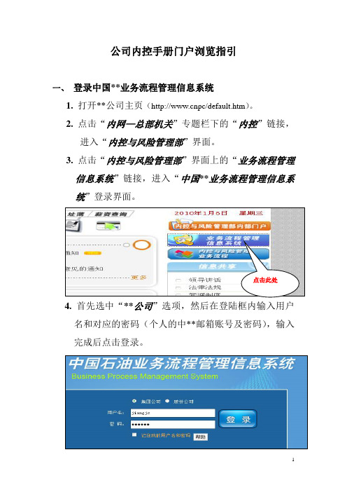 3 公司内控手册门户浏览指引.doc