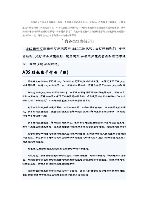 汽车表示与仪表盘指示灯大全