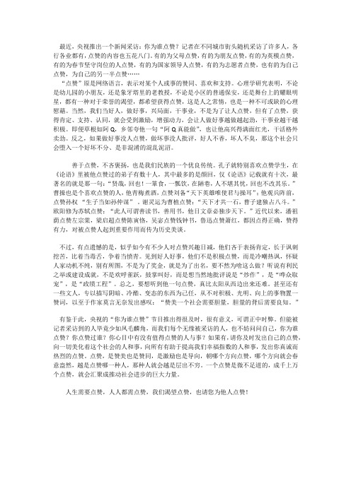作文你为谁点赞