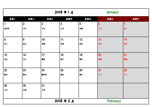 2018年日历(A4记事可打印完美版)