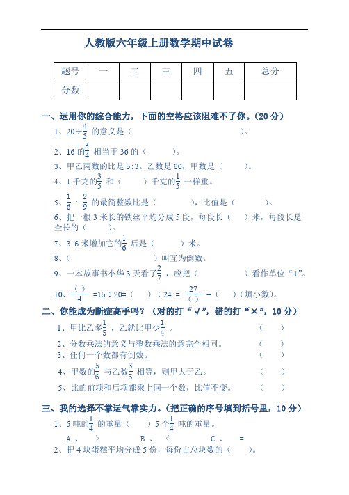 人教版六年级上学期数学期中测试题 