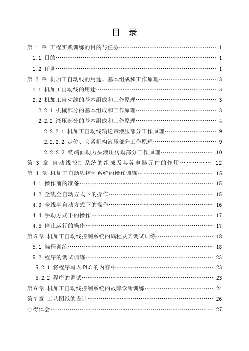 机加工自动线控制系统(DOC)