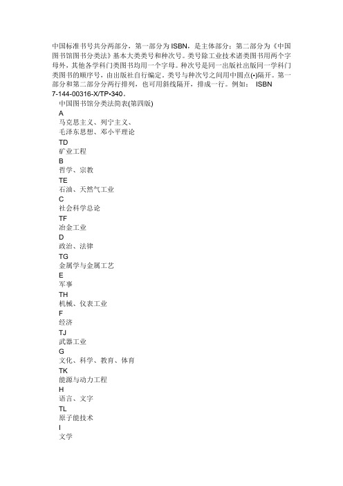 中国标准书号共分两部分