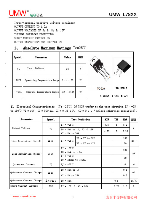 7805三极管正压电源说明书