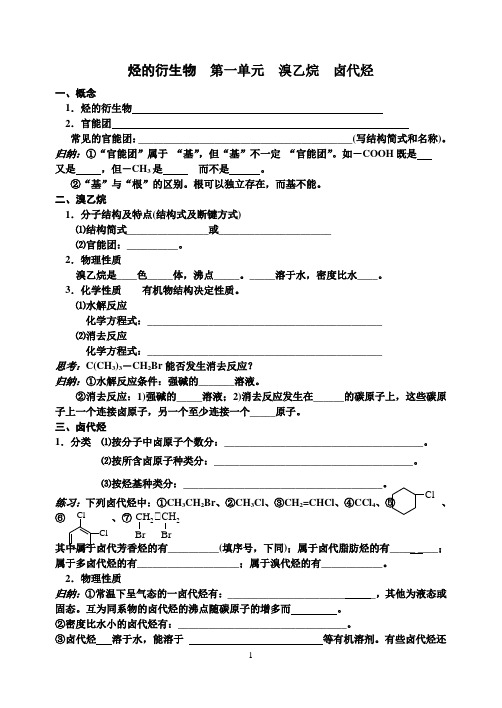 衍生物学案1