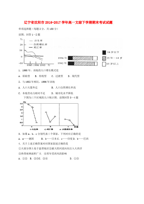 高一文综下学期期末考试试题(1)word版本