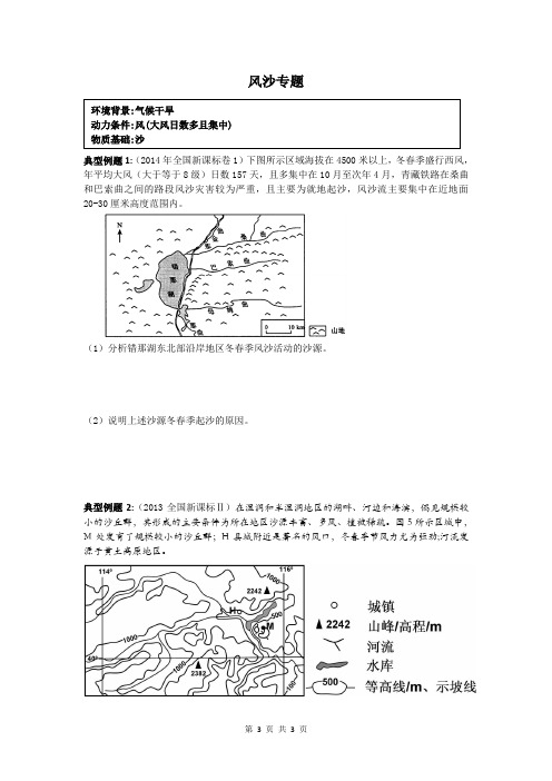 风沙专题复习