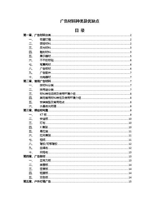 常用广告材质分类及其优缺点