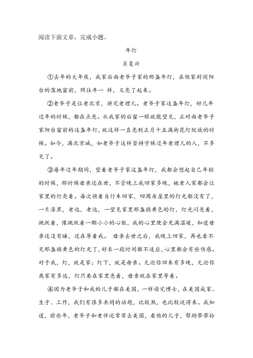 《年灯》阅读练习及答案