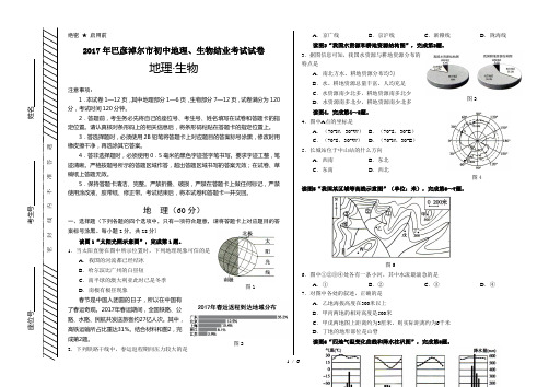 2017年地理生物会考试题