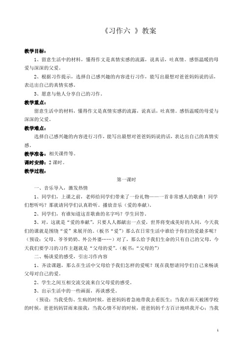 人教新课标五年级上册语文习作六教学设计