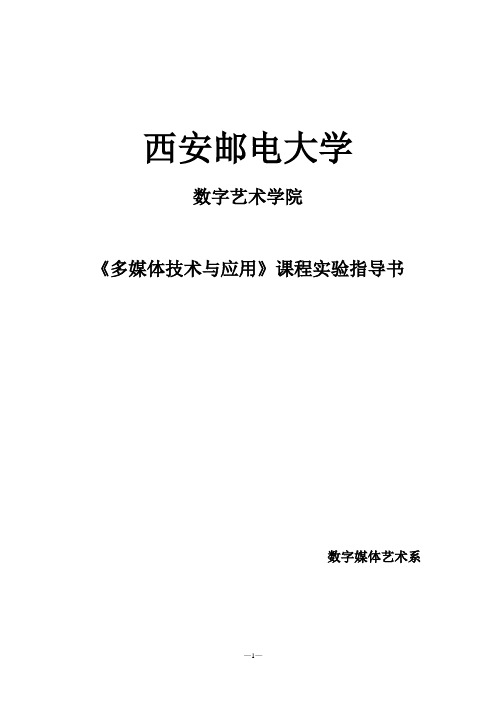 多媒体技术与应用实验指导书PS部分