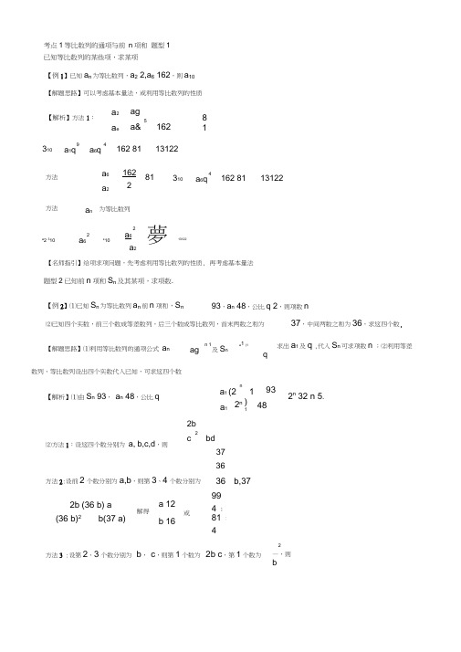 (完整word)高一数学等比数列综合练习精心整理含答案版本,推荐文档