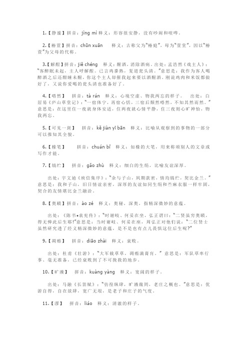 汉字听写大赛题库