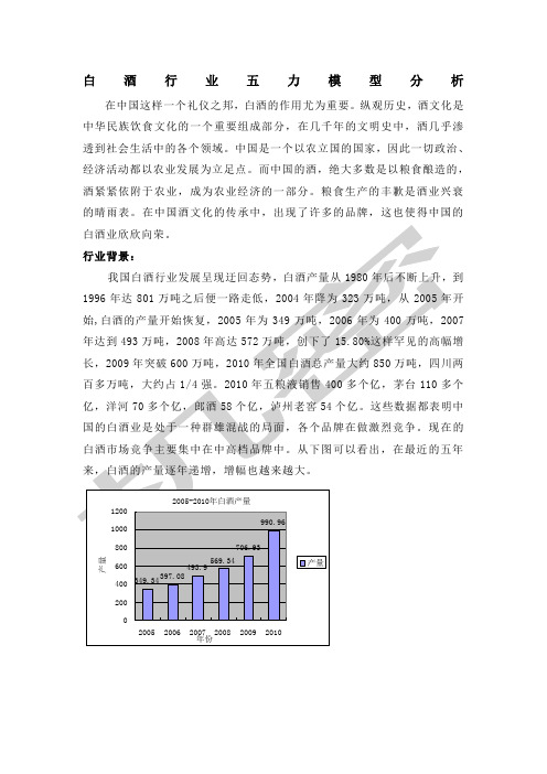 白酒行业五力模型分析