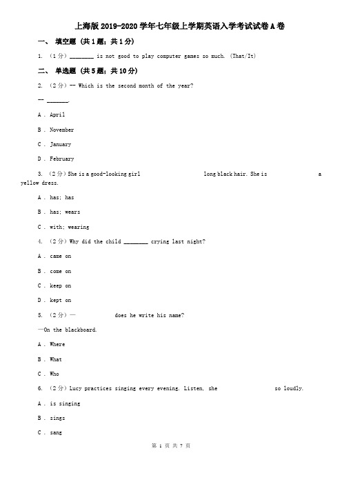 上海版2019-2020学年七年级上学期英语入学考试试卷A卷