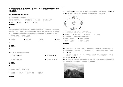 山东省济宁市嘉祥县第一中学2021-2022学年高一地理月考试卷含解析