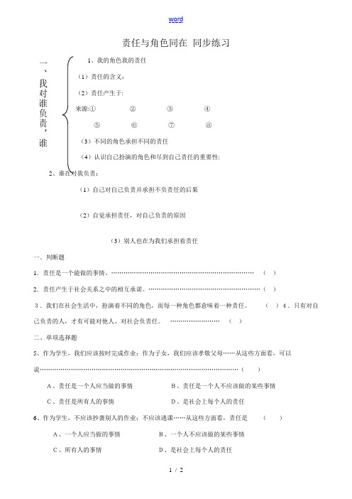 新人教版九年级政治责任与角色同在 同步练习