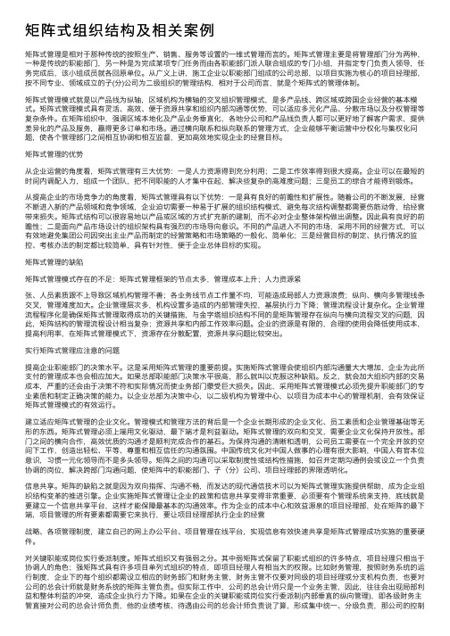 矩阵式组织结构及相关案例