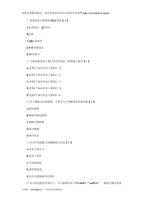 2012临床执业医师考试《外科学》精选模拟题及答案(2)