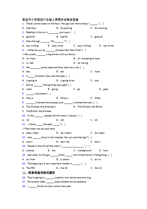 青岛市小学英语六年级上册期末试卷含答案
