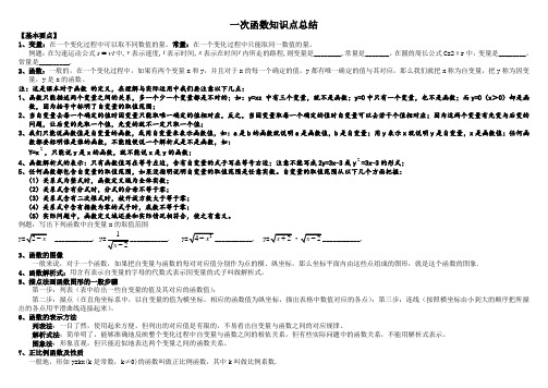 一次函数知识点完整