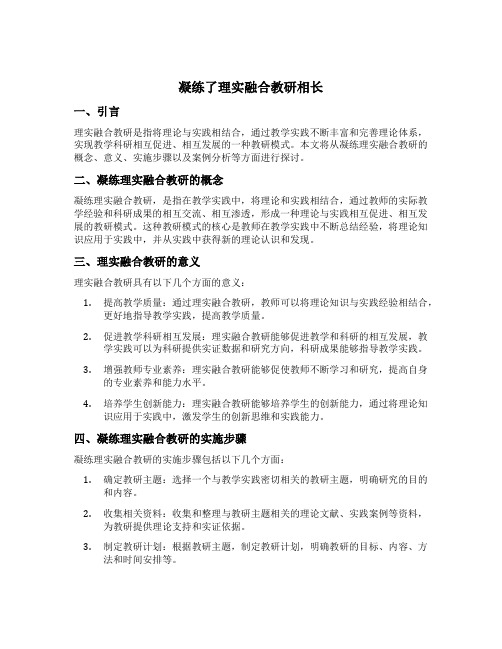 凝练了理实融合教研相长