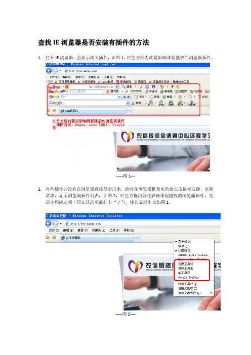 浏览器插件查找及关闭拦截方法