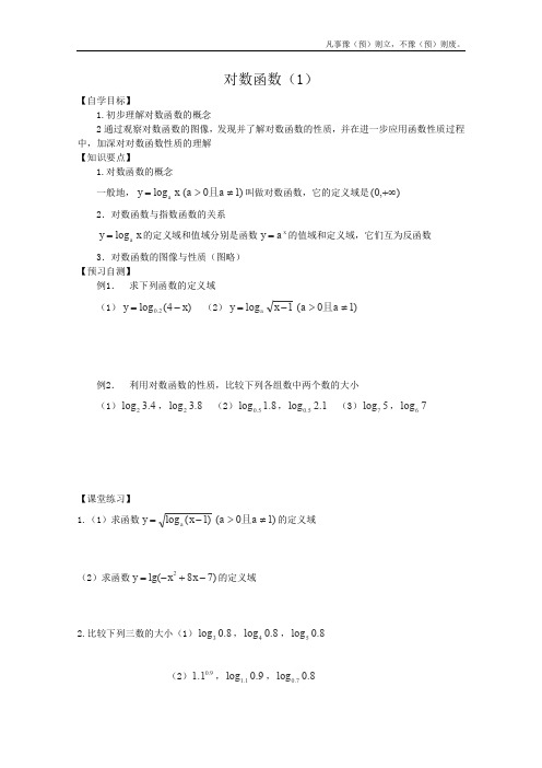 人教A版高中数学必修一全册导学案对数函数