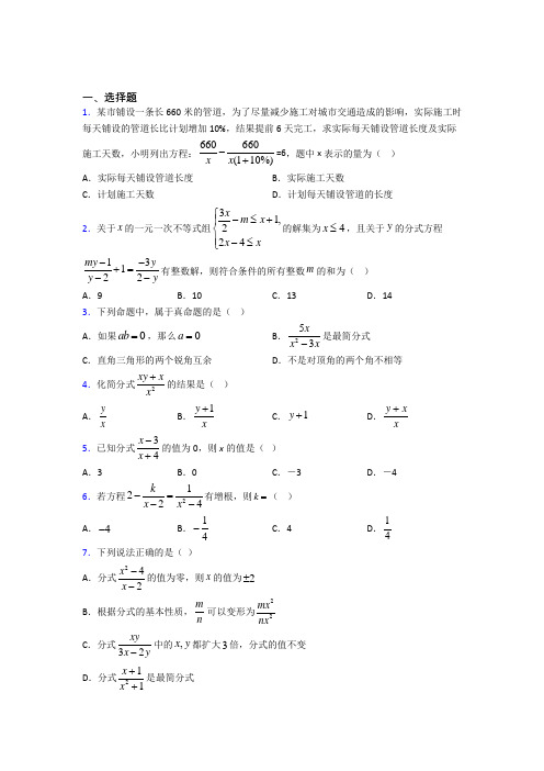 西安交通大学附属中学航天学校八年级数学上册第五单元《分式》测试卷(包含答案解析)