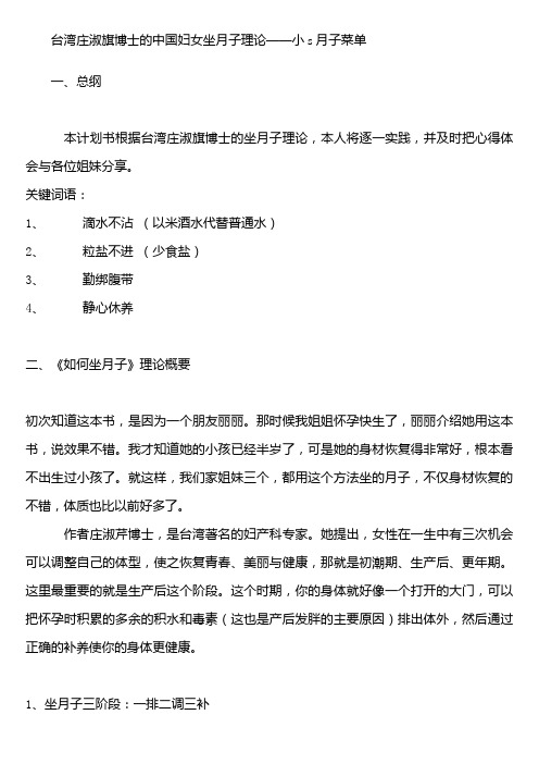 台湾庄淑旗博士的中国妇女坐月子理论——小s月子菜单