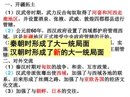 昌盛的秦汉文化