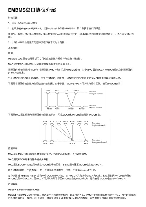 EMBMS空口协议介绍